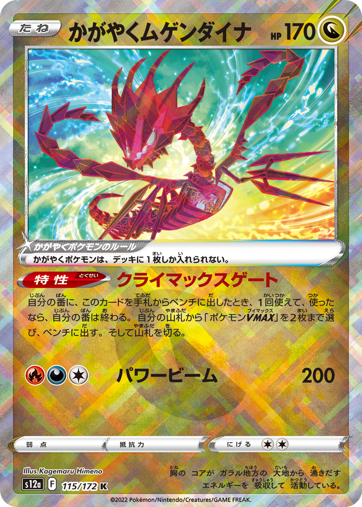 Radiant Eternatus – VSTAR Universe 115/172 Pokémon card