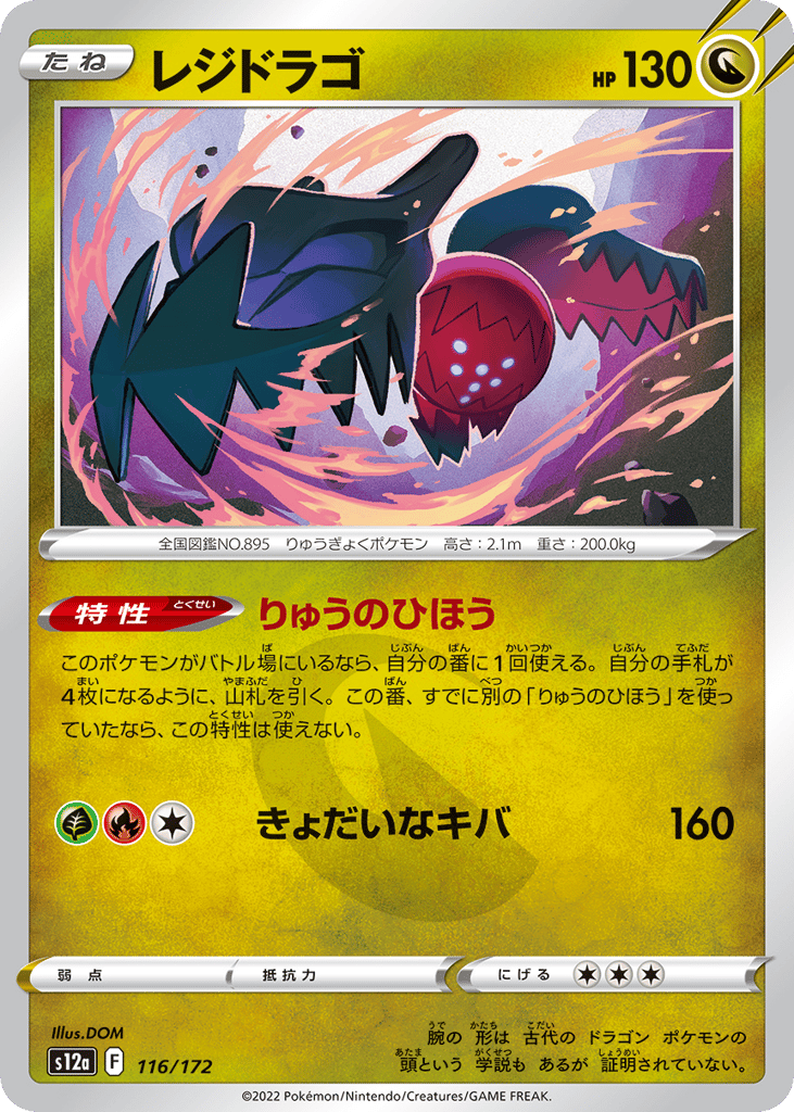 Regidrago – VSTAR Universe 116/172 Pokémon card