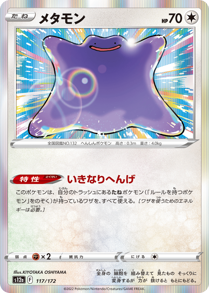 Ditto – VSTAR Universe 117/172 Pokémon card