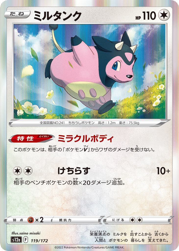 Miltank – VSTAR Universe 119/172 Pokémon card
