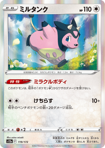Miltank - VSTAR Universe 119