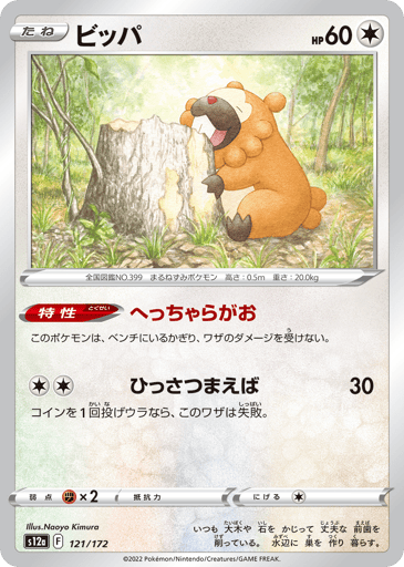 Bidoof - VSTAR Universe 121
