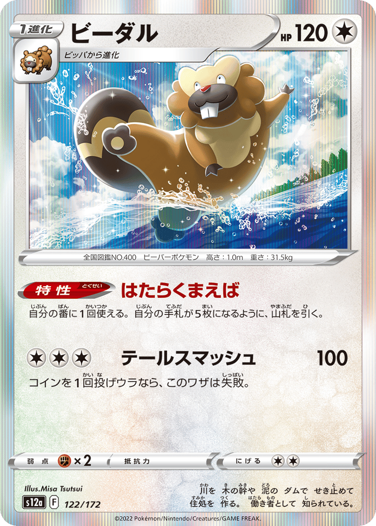 Bibarel – VSTAR Universe 122/172 Pokémon card