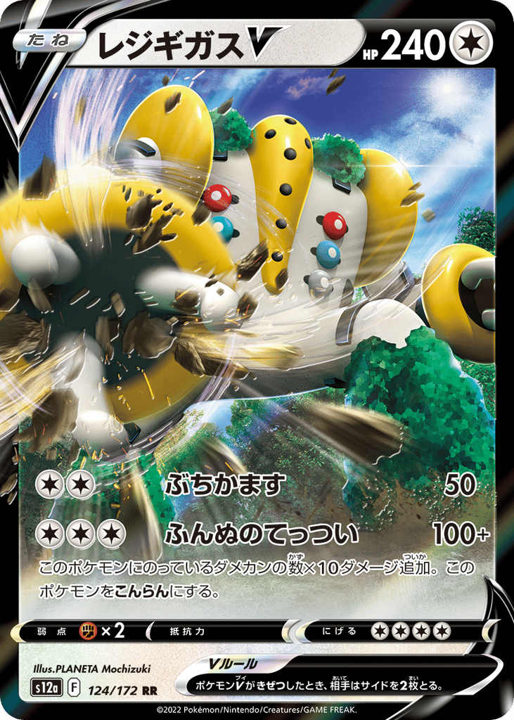 Regigigas V – VSTAR Universe 124/172 Pokémon card
