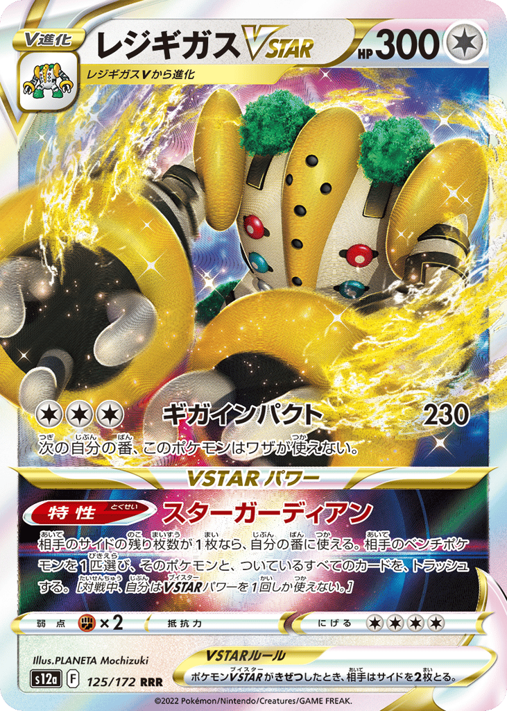 Regigigas VSTAR – VSTAR Universe 125/172 Pokémon card