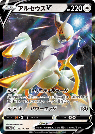 Arceus V - VSTAR Universe 126