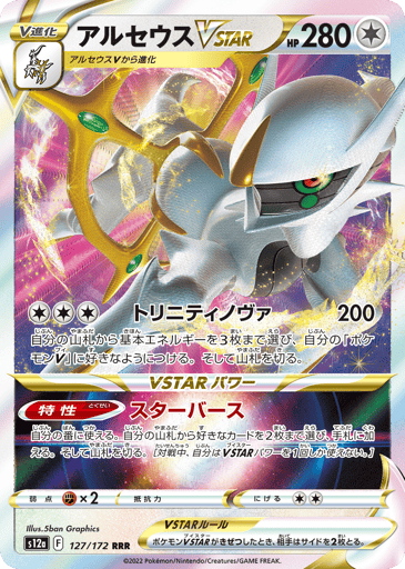 Arceus VSTAR - VSTAR Universe 127