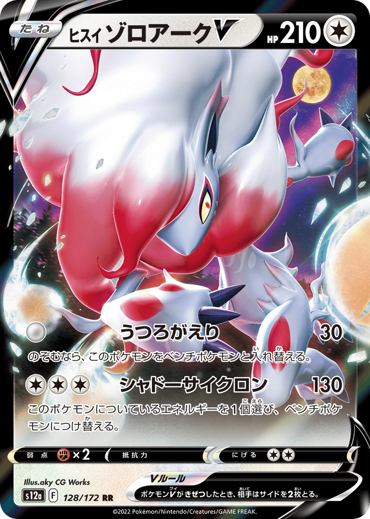 Hisuian Zoroark V – VSTAR Universe 128/172 Pokémon card