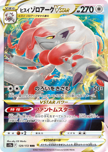 Hisuian Zoroark VSTAR - VSTAR Universe 129