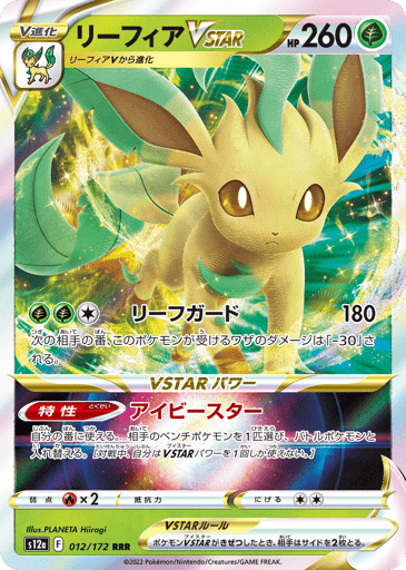 Leafeon VSTAR - VSTAR Universe 12