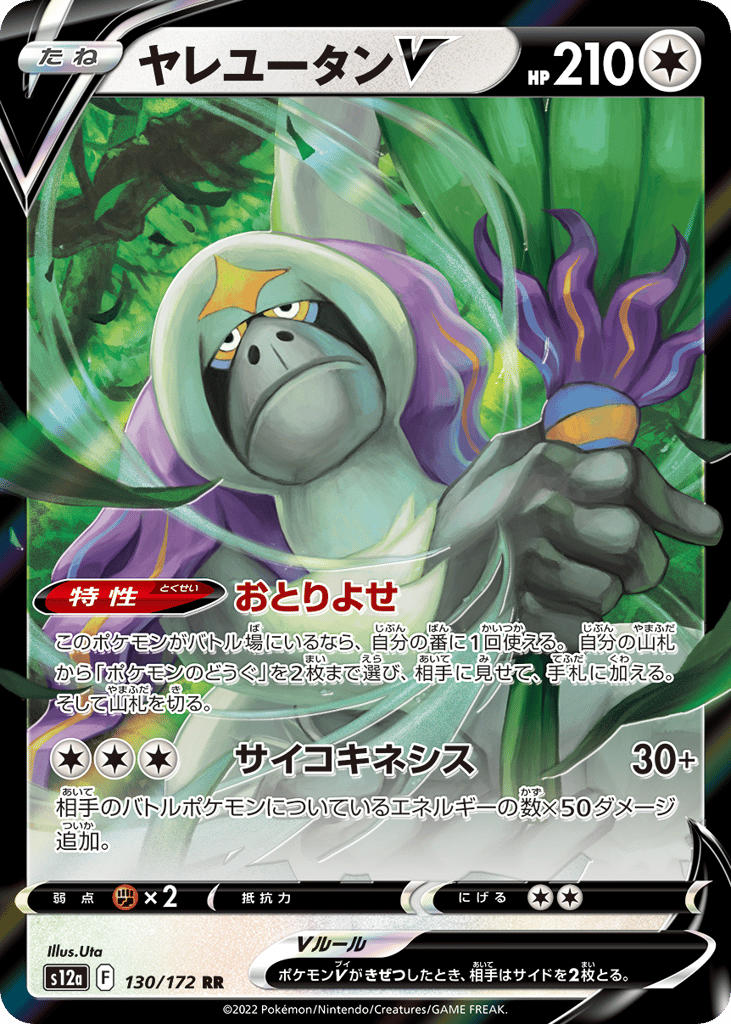 Oranguru V – VSTAR Universe 130/172 Pokémon card