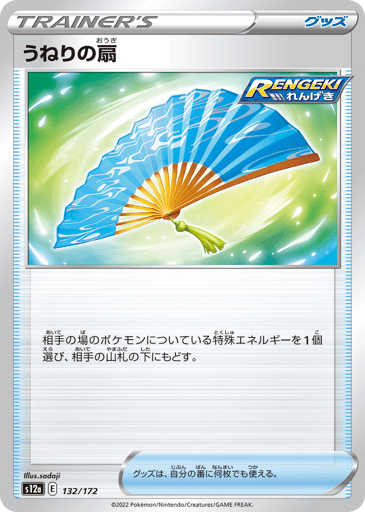 Fan of Waves - VSTAR Universe 132