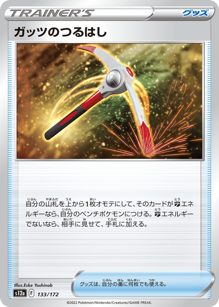 Gutsy Pickaxe – VSTAR Universe 133/172 Pokémon card