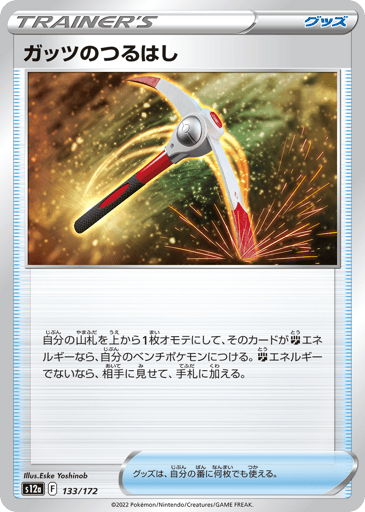 Gutsy Pickaxe - VSTAR Universe 133
