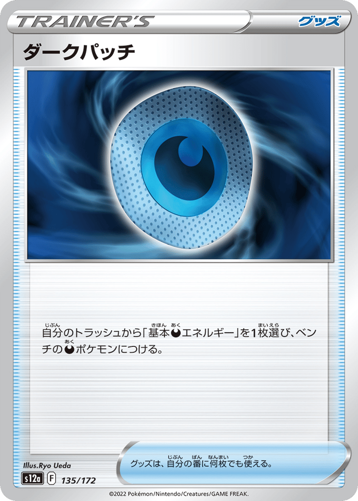 Dark Patch – VSTAR Universe 135/172 Pokémon card