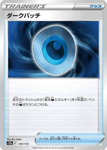 Dark Patch - VSTAR Universe 135