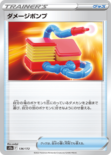 Damage Pump - VSTAR Universe 136