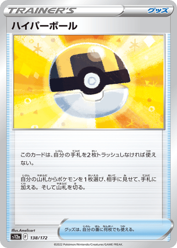 Ultra Ball - VSTAR Universe 138