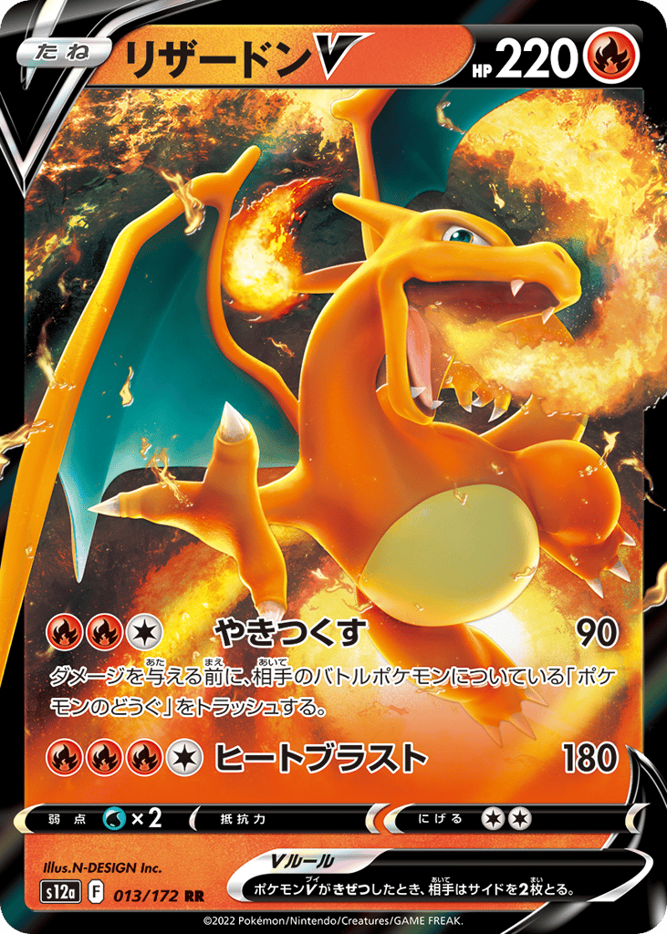 Charizard V – VSTAR Universe 013/172 Pokémon card
