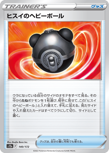 Hisuian Heavy Ball - VSTAR Universe 140
