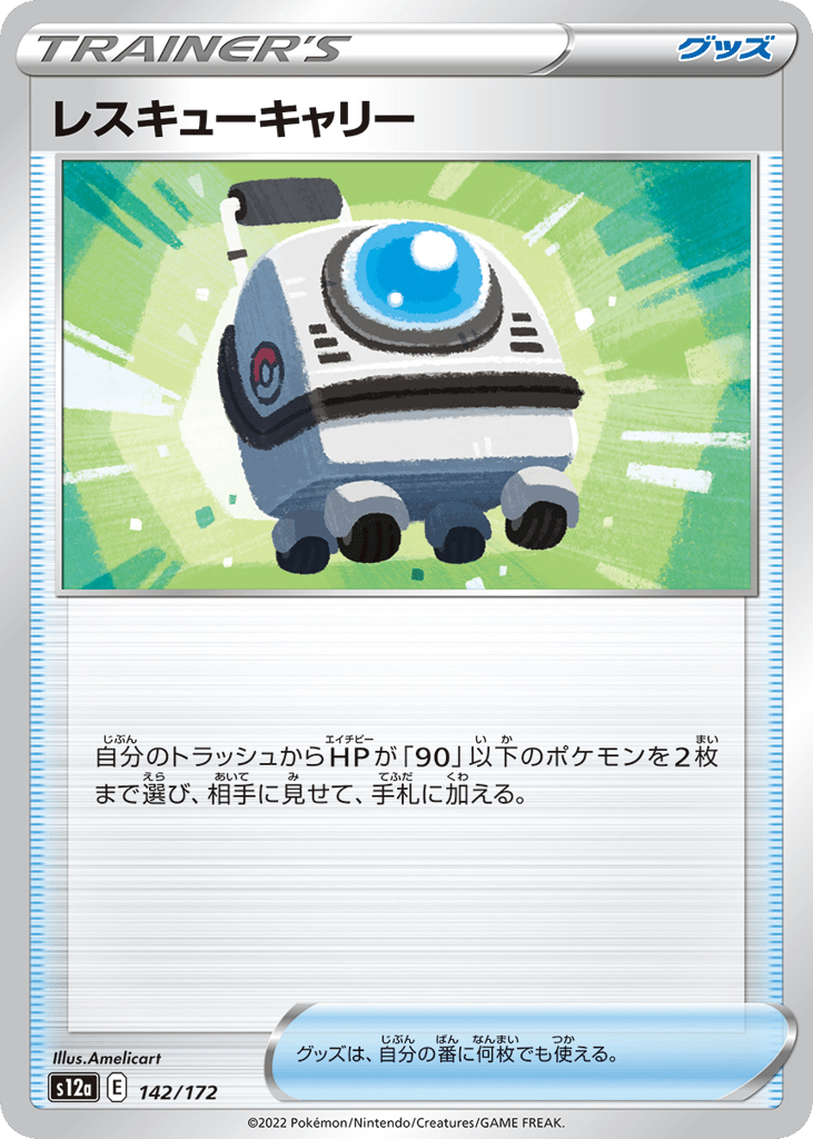 Rescue Carrier – VSTAR Universe 142/172 Pokémon card