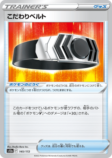 Choice Belt - VSTAR Universe 145