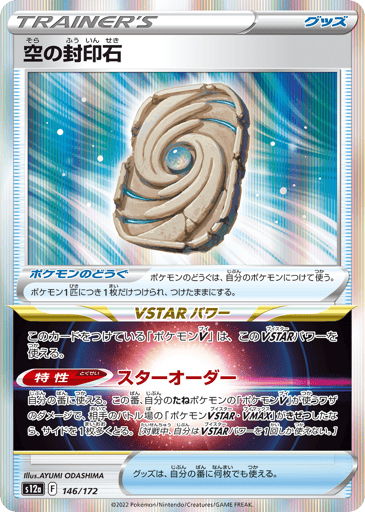 Sky Seal Stone - VSTAR Universe 146