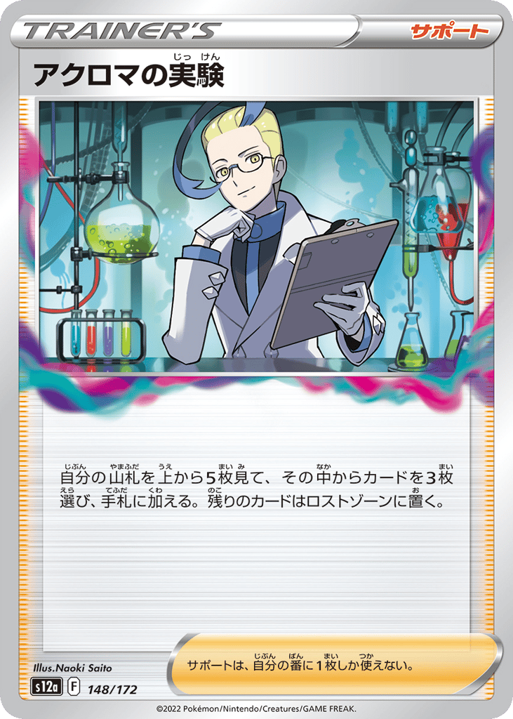 Colress's Experiment – VSTAR Universe 148/172 Pokémon card
