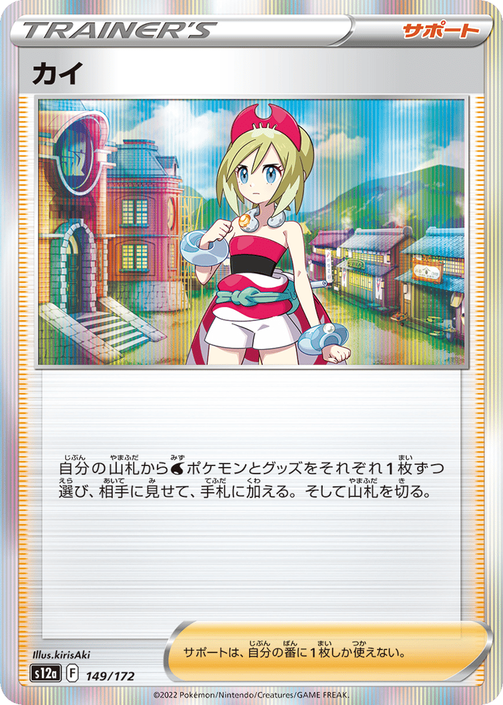 Irida – VSTAR Universe 149/172 Pokémon card