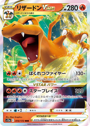 Charizard VSTAR - VSTAR Universe 14
