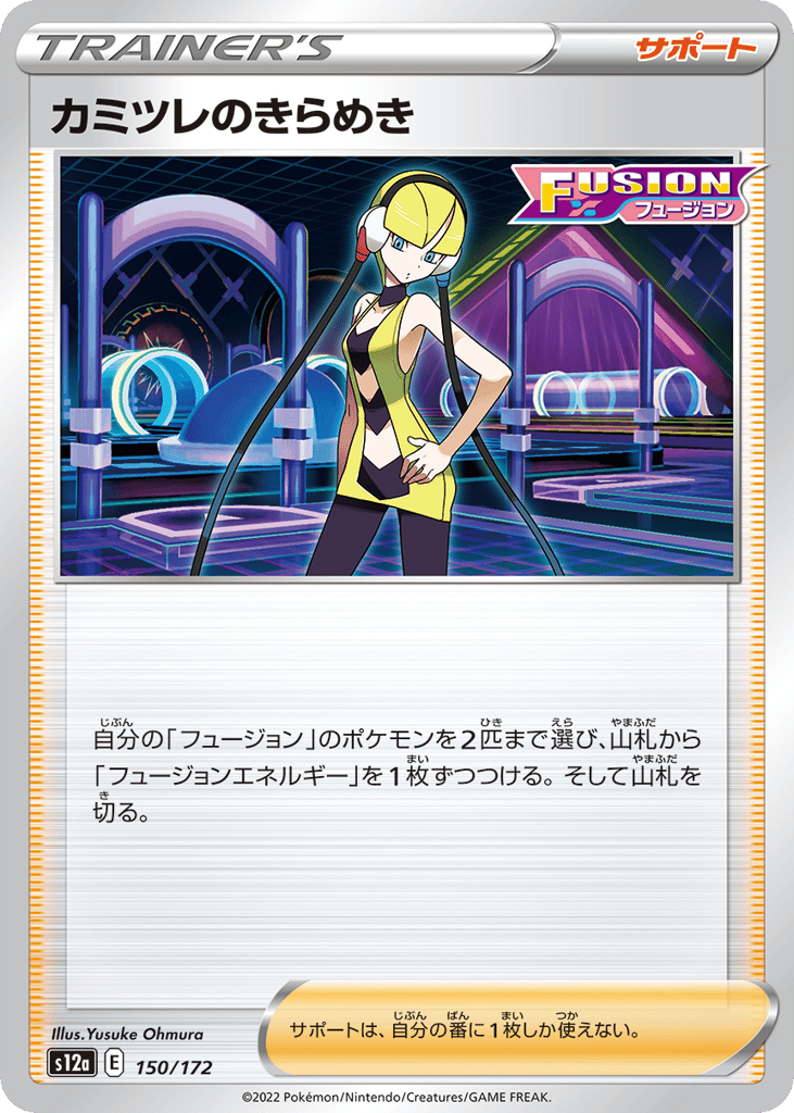 Elesa's Sparkle – VSTAR Universe 150/172 Pokémon card
