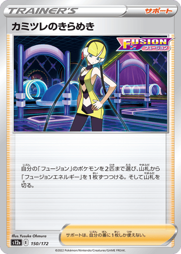 Elesa's Sparkle - VSTAR Universe 150