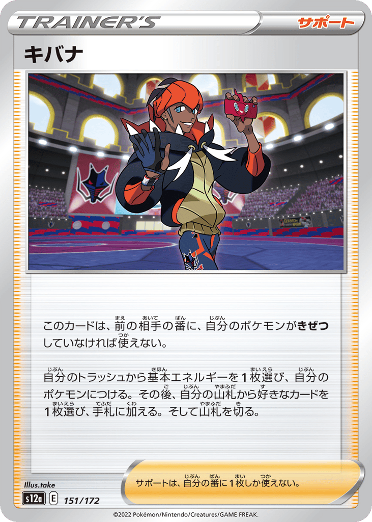 Raihan – VSTAR Universe 151/172 Pokémon card