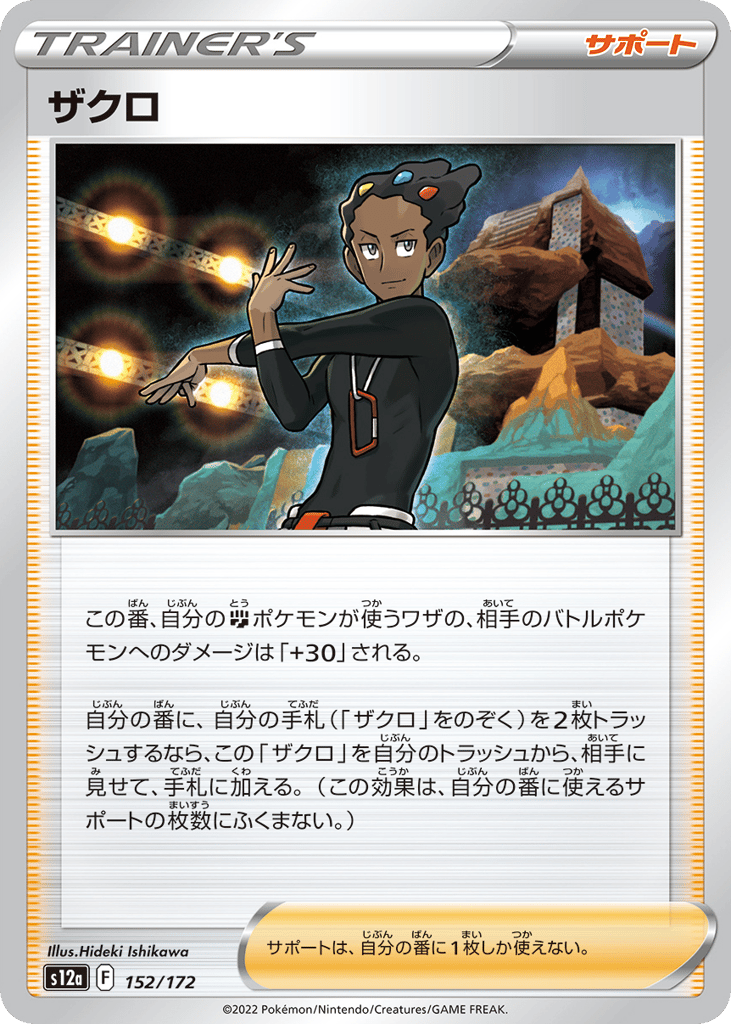 Grant – VSTAR Universe 152/172 Pokémon card