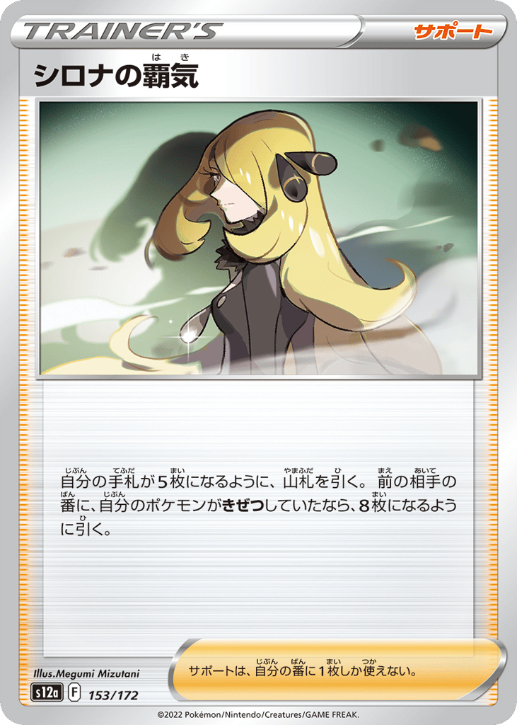 Cynthia's Ambition – VSTAR Universe 153/172 Pokémon card