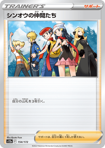 Friends in Sinnoh - VSTAR Universe 154