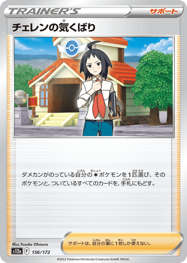 Cheren's Care - VSTAR Universe 156