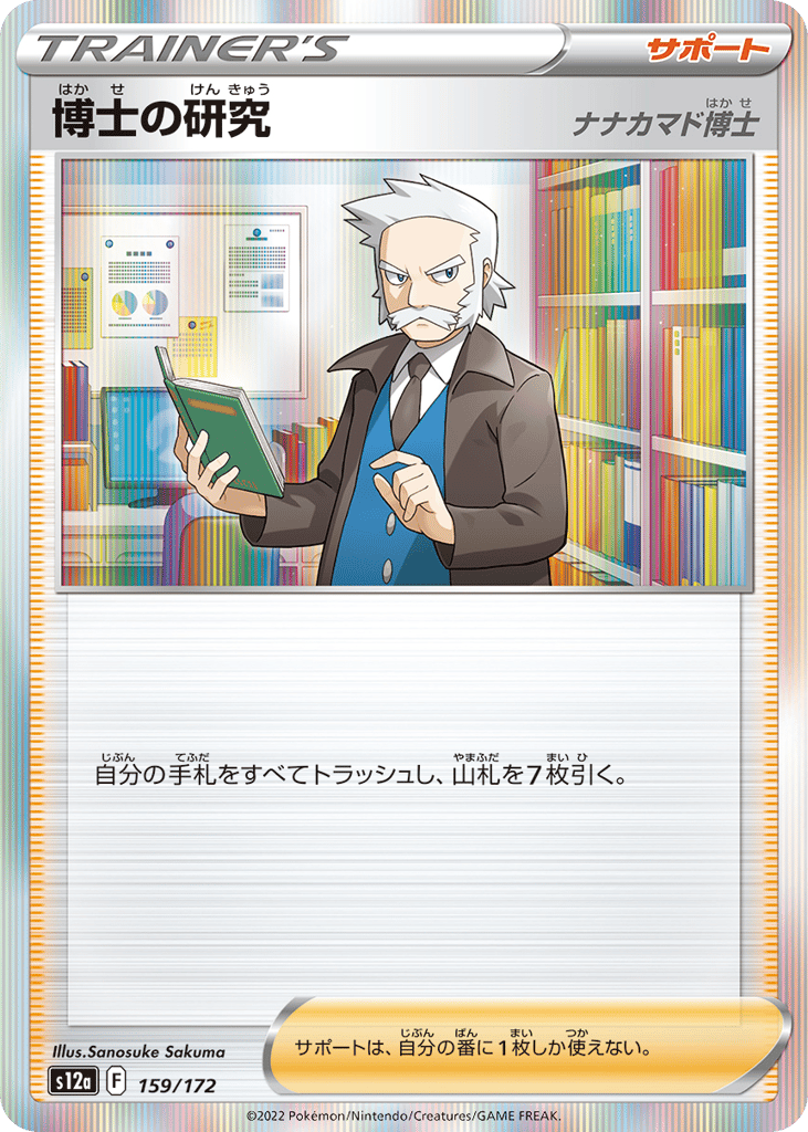 Professor's Research – VSTAR Universe 159/172 Pokémon card
