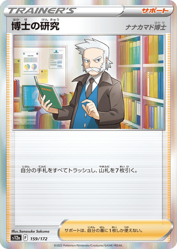 Professor's Research - VSTAR Universe 159