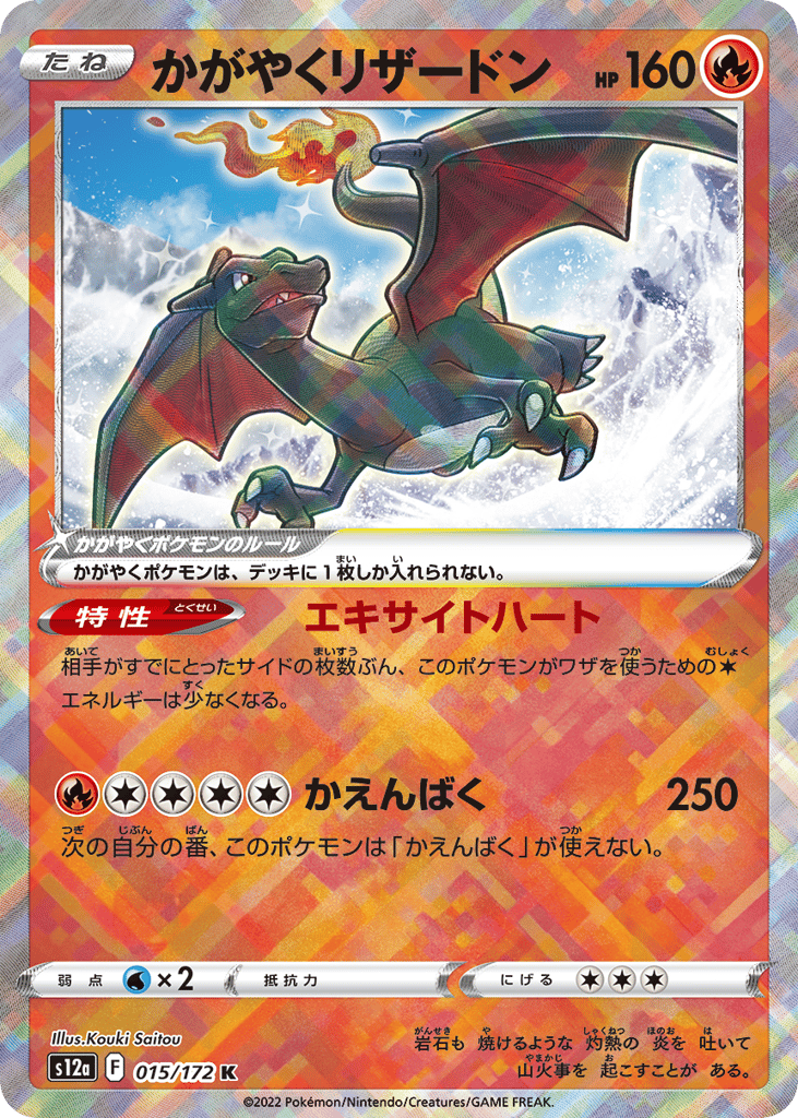 Radiant Charizard – VSTAR Universe 015/172 Pokémon card
