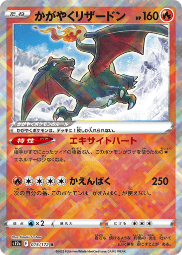 Radiant Charizard - VSTAR Universe 15