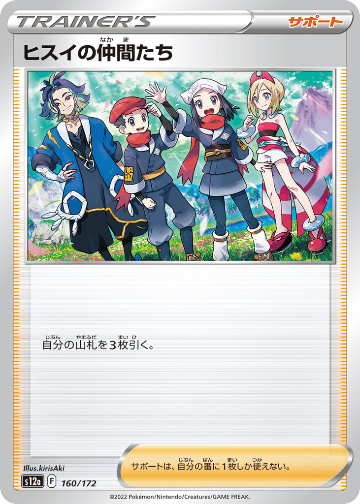 Friends in Hisui – VSTAR Universe 160/172 Pokémon card