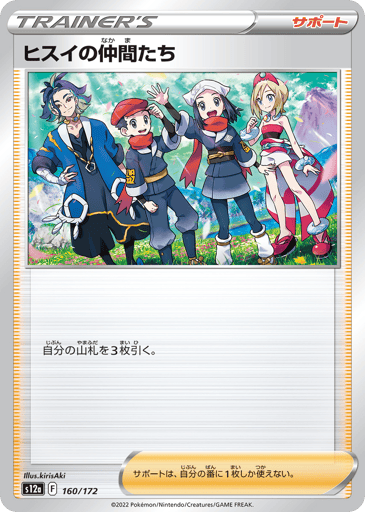 Friends in Hisui - VSTAR Universe 160