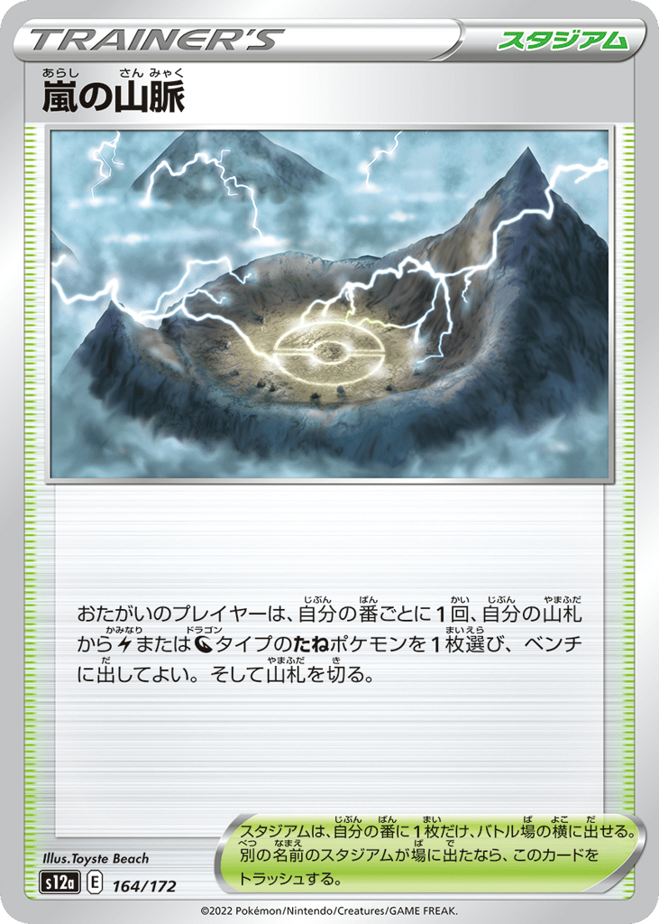 Stormy Mountains – VSTAR Universe 164/172 Pokémon card