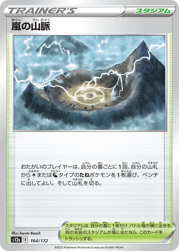 Stormy Mountains - VSTAR Universe 164