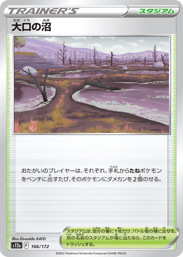 Gapejaw Bog - VSTAR Universe 166