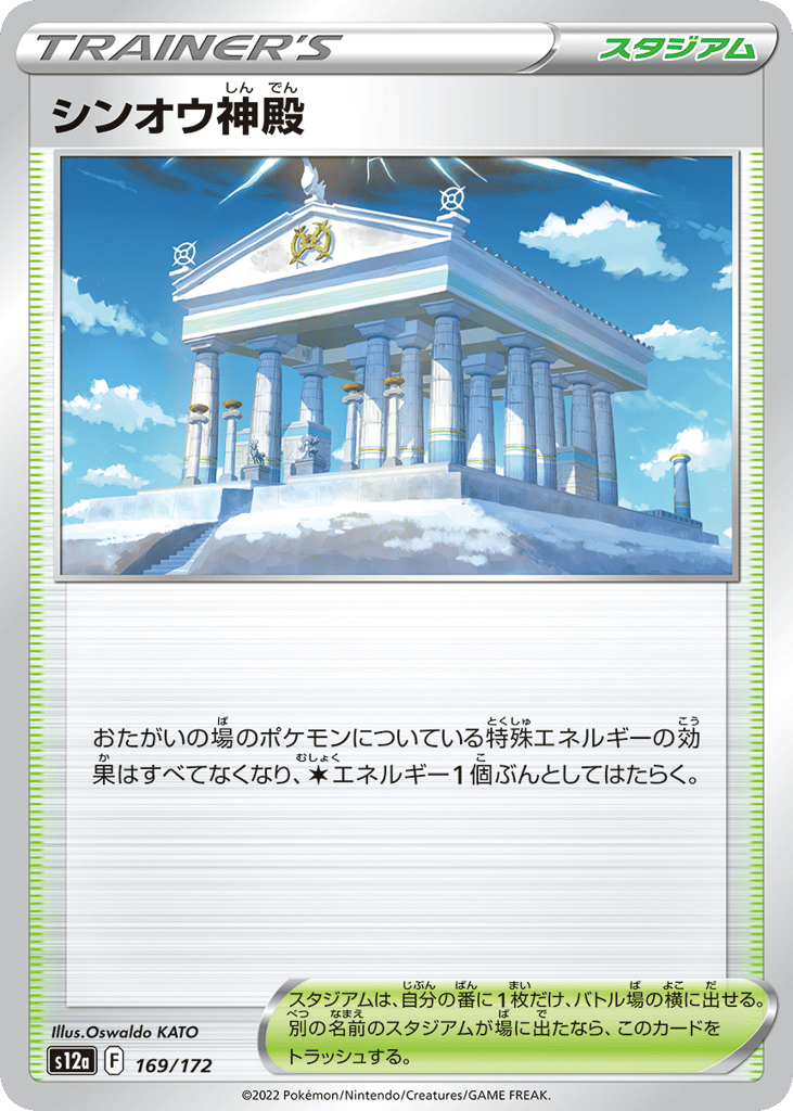 Temple of Sinnoh – VSTAR Universe 169/172 Pokémon card