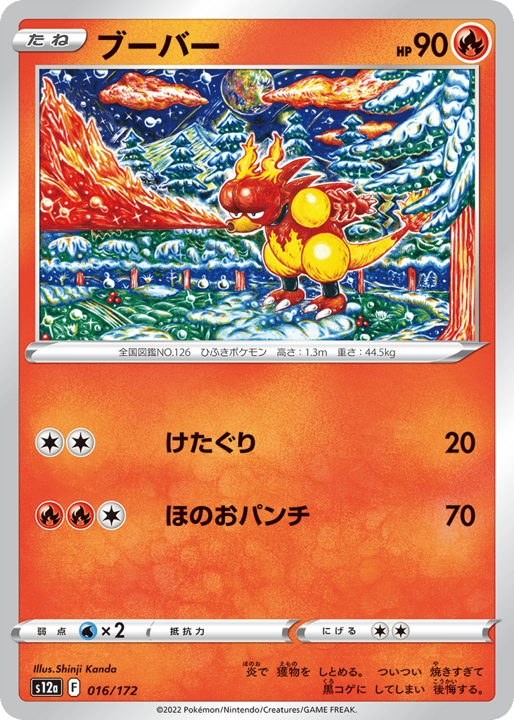 Magmar – VSTAR Universe 016/172 Pokémon card