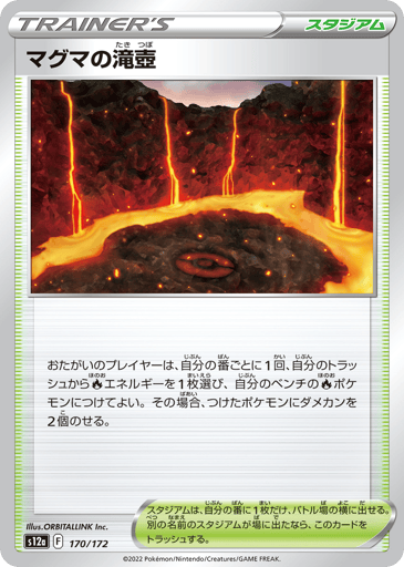 Magma Basin - VSTAR Universe 170