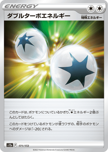 Double Turbo Energy - VSTAR Universe 171